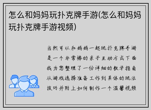 怎么和妈妈玩扑克牌手游(怎么和妈妈玩扑克牌手游视频)