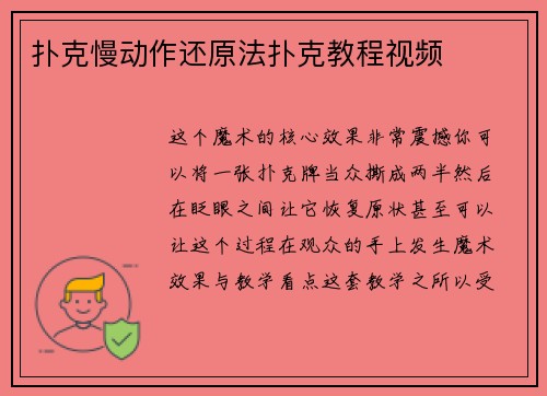 扑克慢动作还原法扑克教程视频